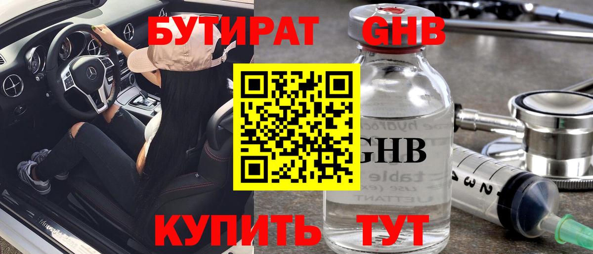 Бутират оксибутират Кушва