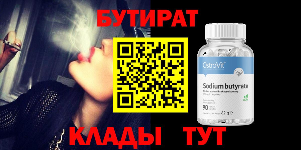 Бутират BDO  Бутират  Кушва  Вход с VPN 