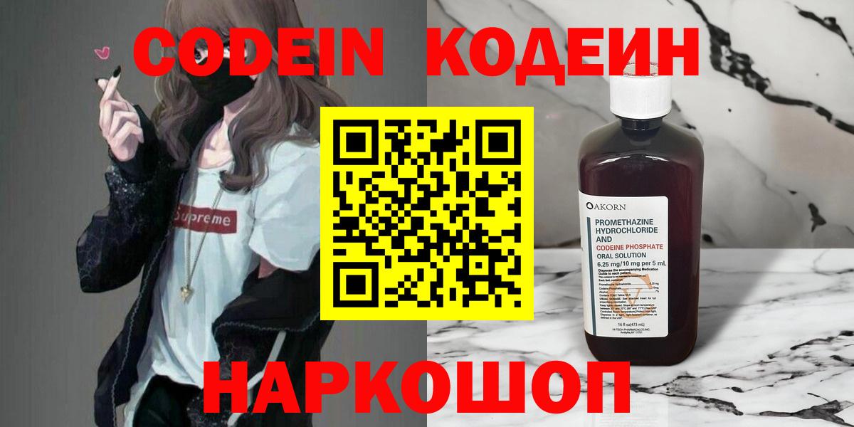 Кодеиновый сироп Lean Purple Drank  Вход с VPN  Кушва 
