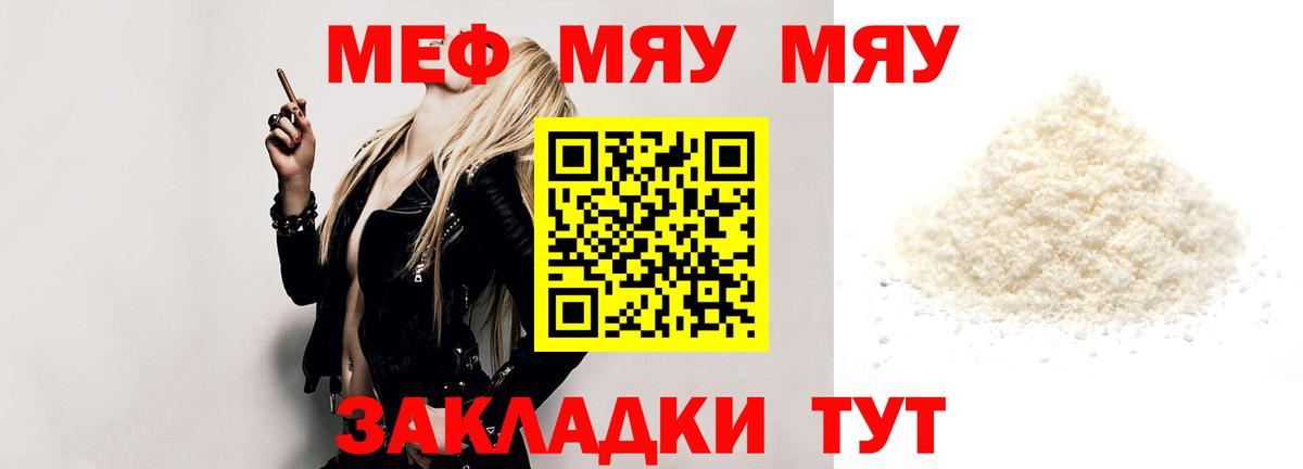 где продают наркотики  МЯУ-МЯУ  Вход с VPN  Мефедрон  Мефедрон 4 MMC  МЕФ мука  Кушва 